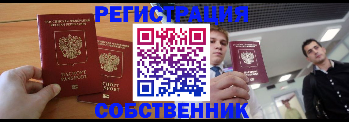 временная регистрация в Кировске